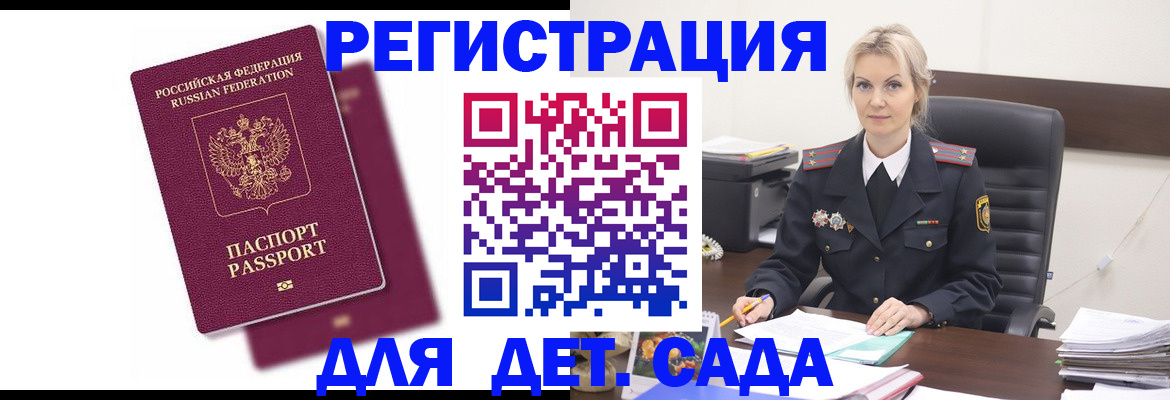 регистрация для дет. сада в Окуловке