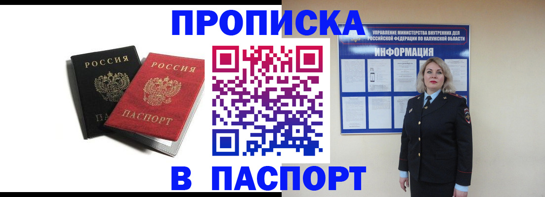 временная регистрация купить в Окуловке