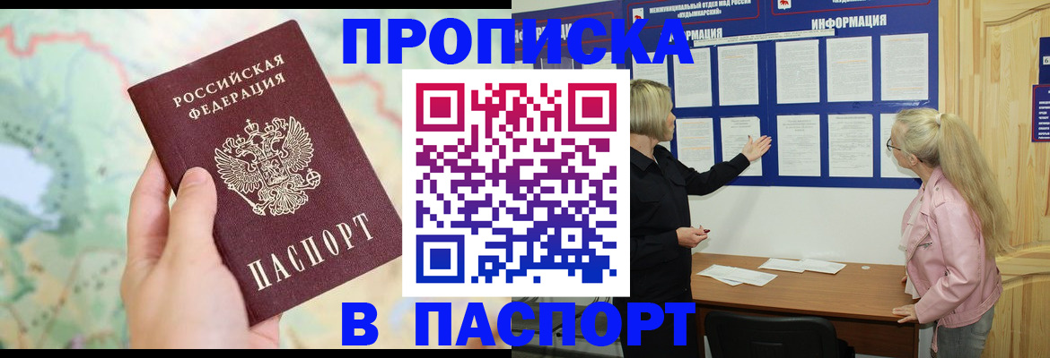 прописка штамп в Окуловке